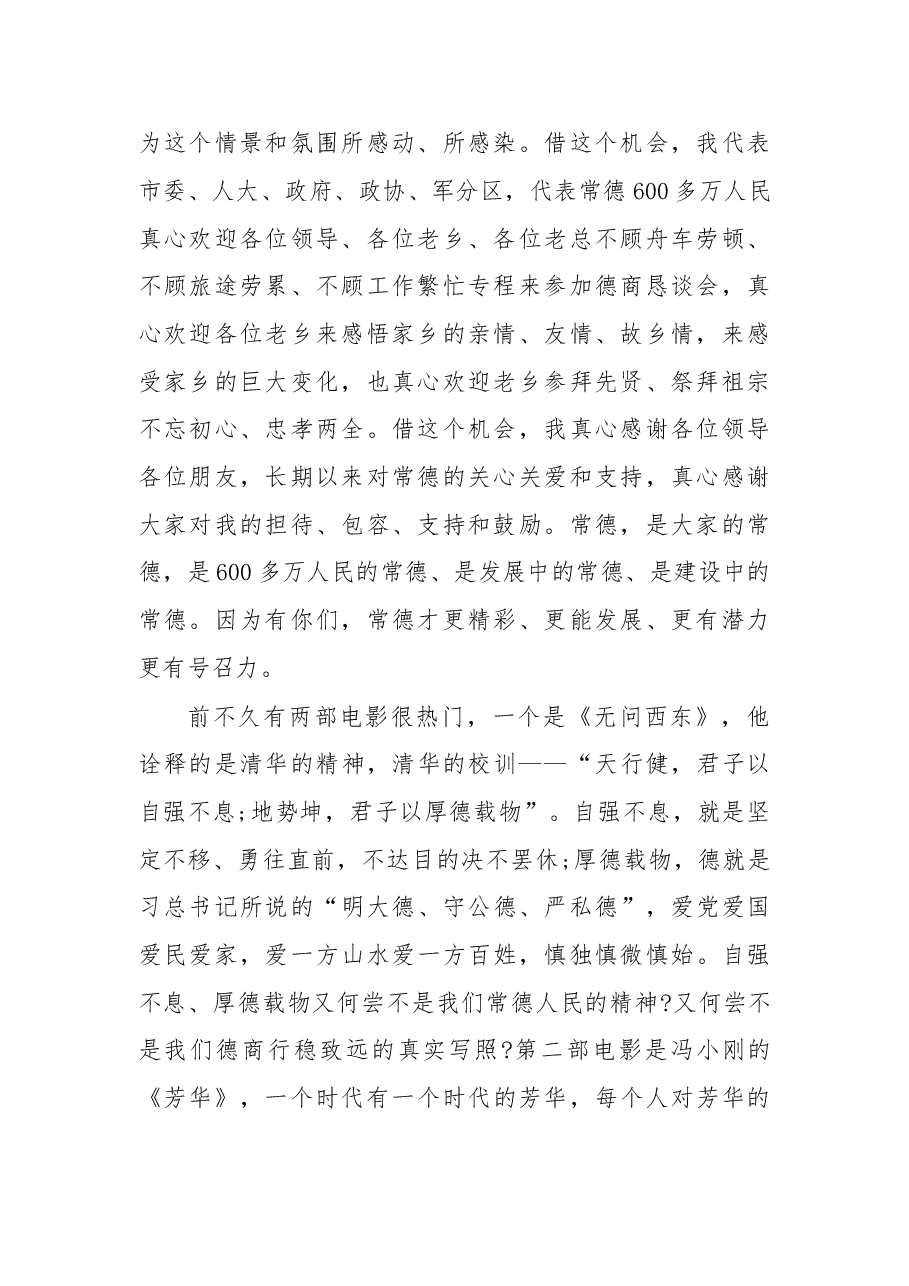 在2018年德商恳谈会上的致辞.doc,第2页预览