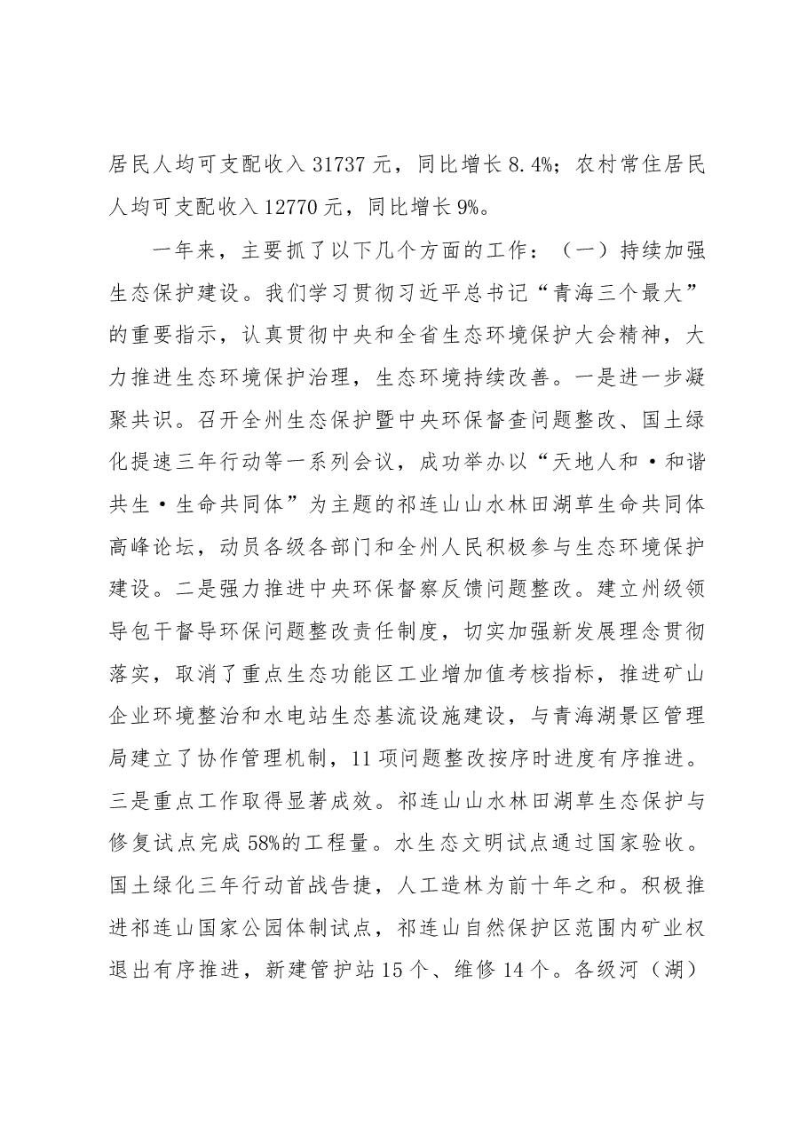 海北州政府工作报告.docx,第2页预览