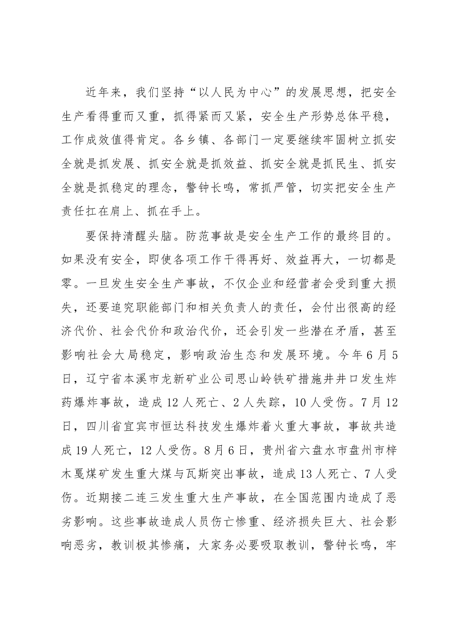 在全县安全生产工作会议上的讲话.docx，第2页预览