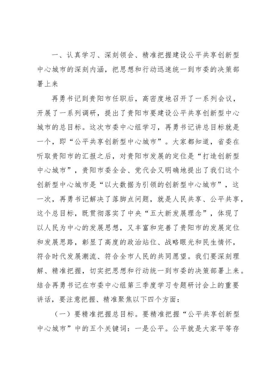 中心组专题研讨讲话.doc,第3页预览