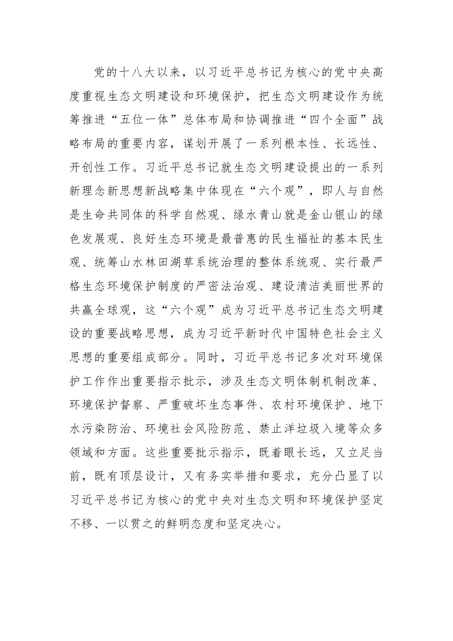 在2018年全县生态环境保护工作推进会议上的讲话.docx,第2页预览