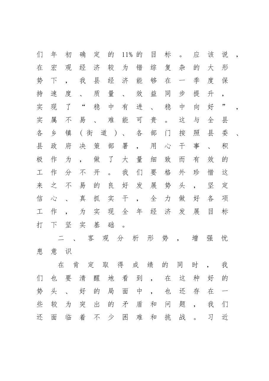 在一季度经济运行分析会上的讲话.doc,第3页预览
