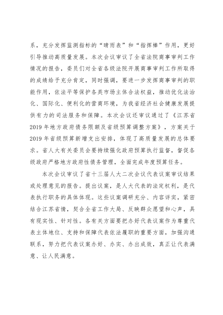陈震宁同志在省十三届人大常委会第九次会议上的讲话.docx,第3页预览