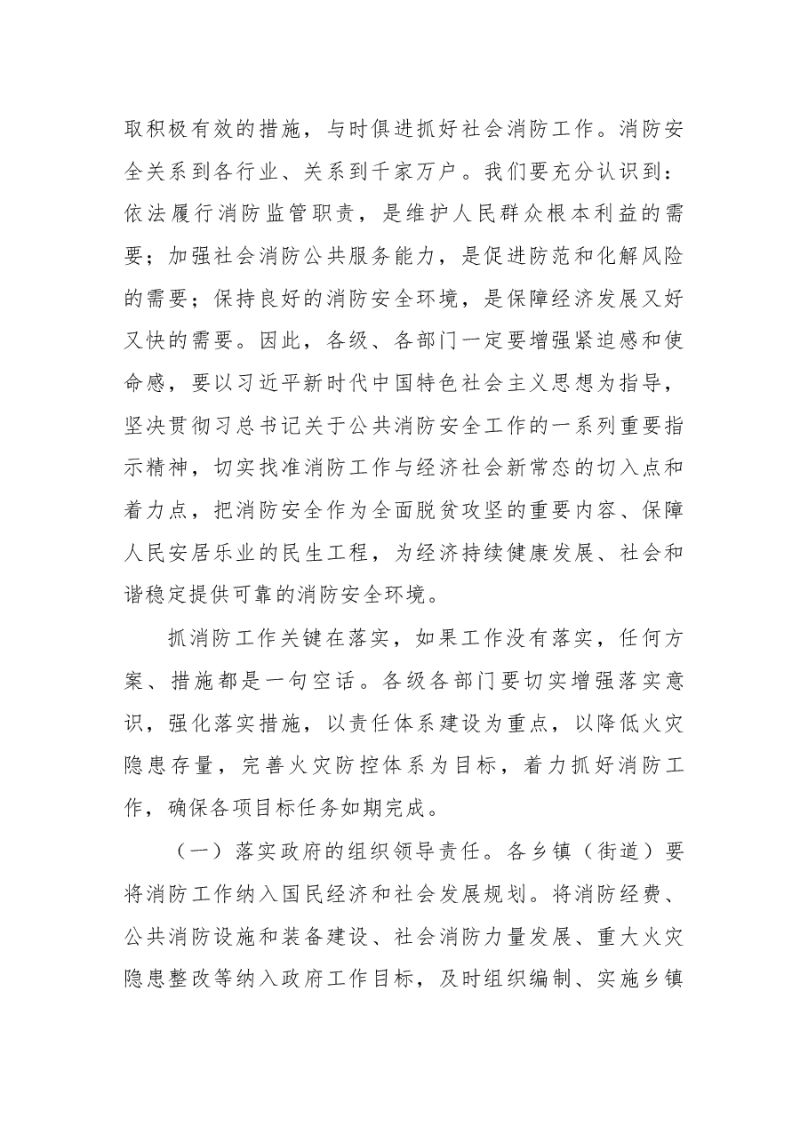 在福泉市2018年第二季度消防联席会上的讲话.docx,第2页预览