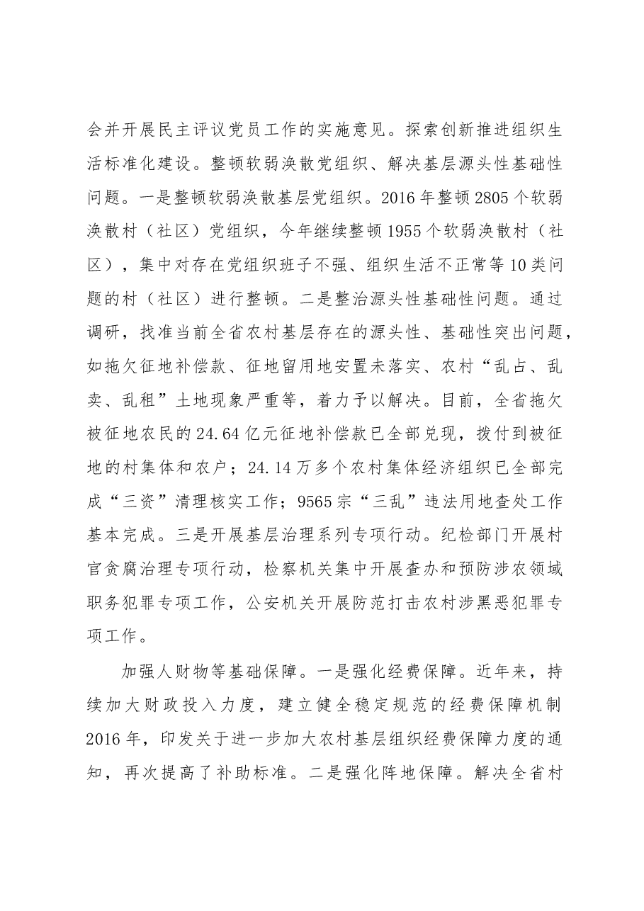 党支部发挥战斗堡垒作用问题调研.doc,第4页预览