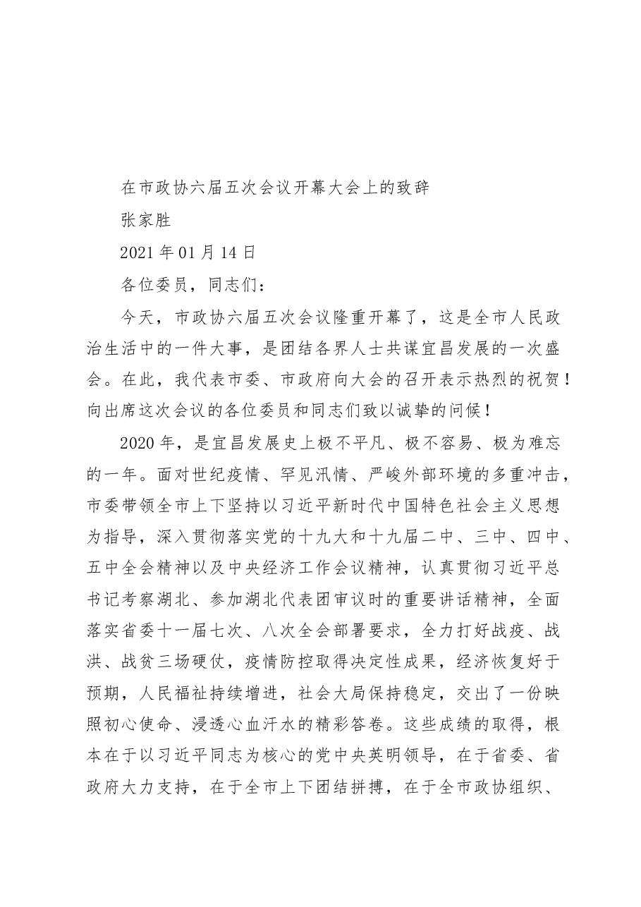 (50篇)领导讲话汇编.docx,第4页预览