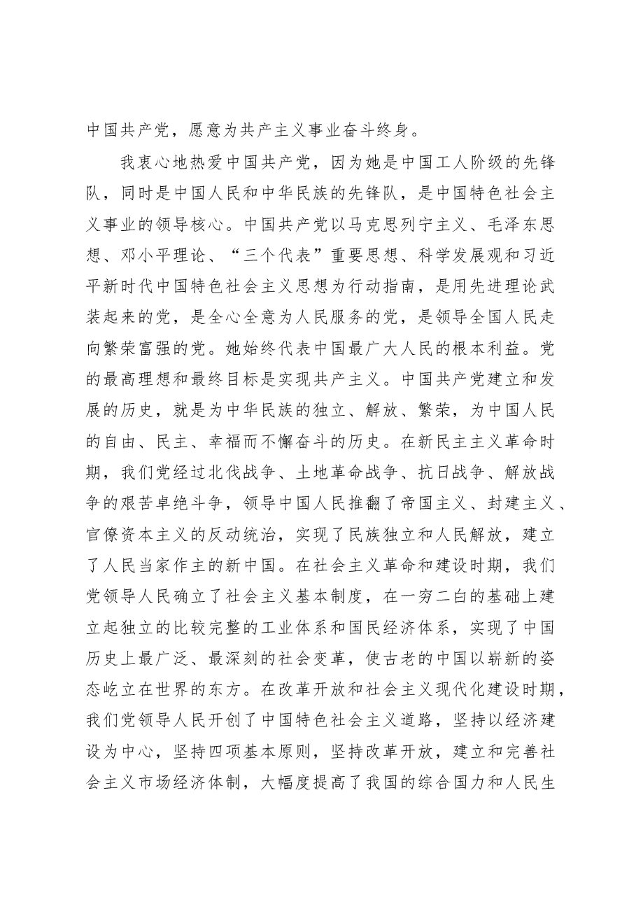 发展党员各类讲话范文.docx,第2页预览