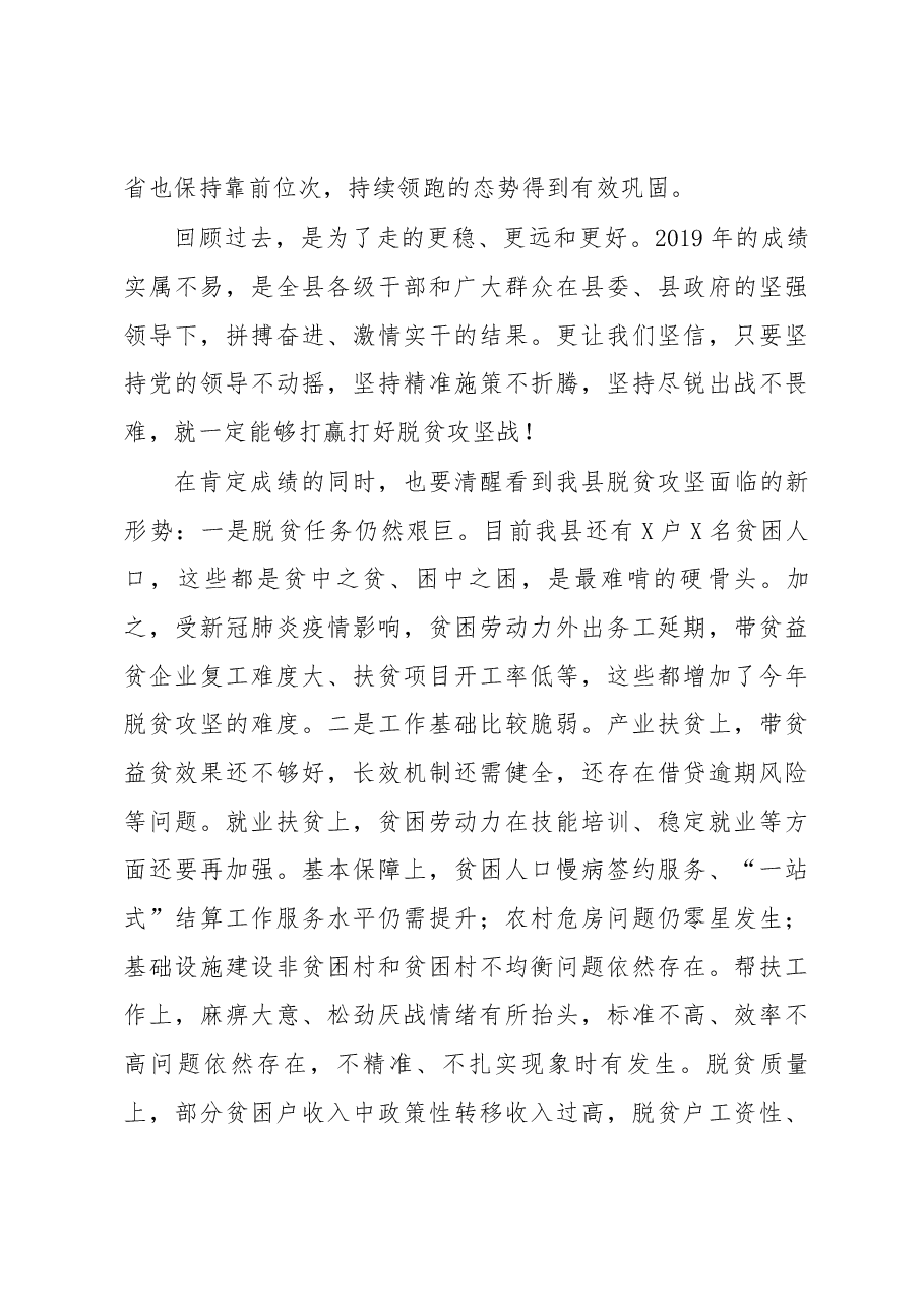 在全县决战决胜脱贫攻坚大会上的讲话.docx，第3页预览