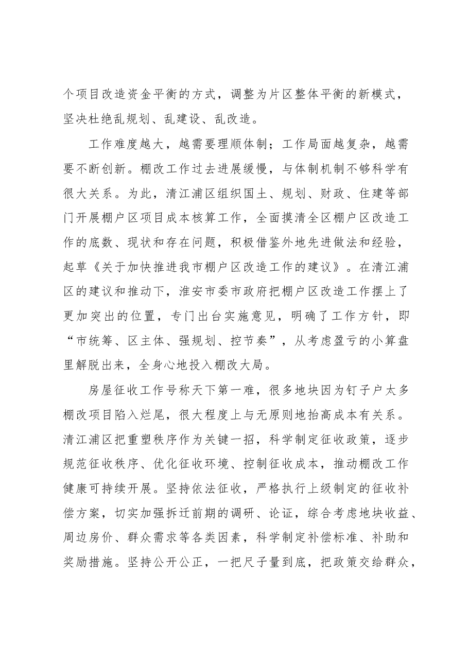 走出陈规,棚改告别一改就乱.doc,第2页预览