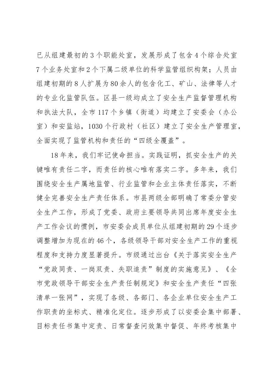 兰州市应急管理局党组书记、局长姜晓东同志:在全局动员部署大会上的讲话.docx,第3页预览