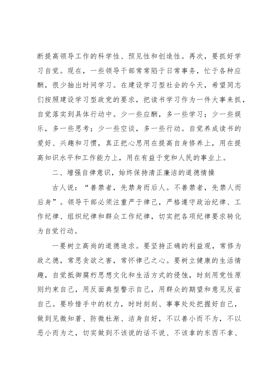 在全县重点岗位科级领导干部廉政教育培训班上的讲话.docx，第3页预览