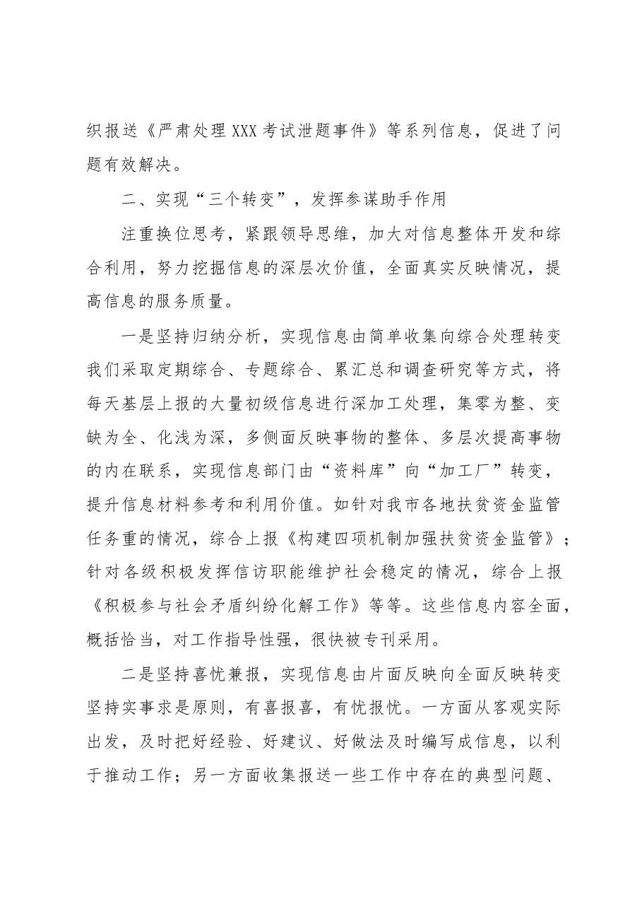 在全市信息工作经验交流会上的发言材料.docx,第3页预览