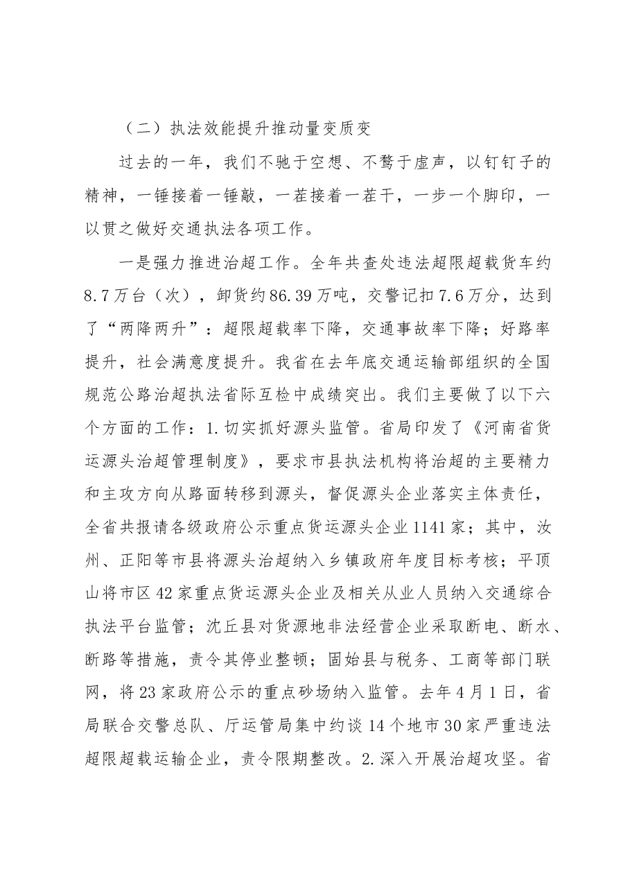 魏局在全省执法工作会上的讲话(定稿).docx,第4页预览