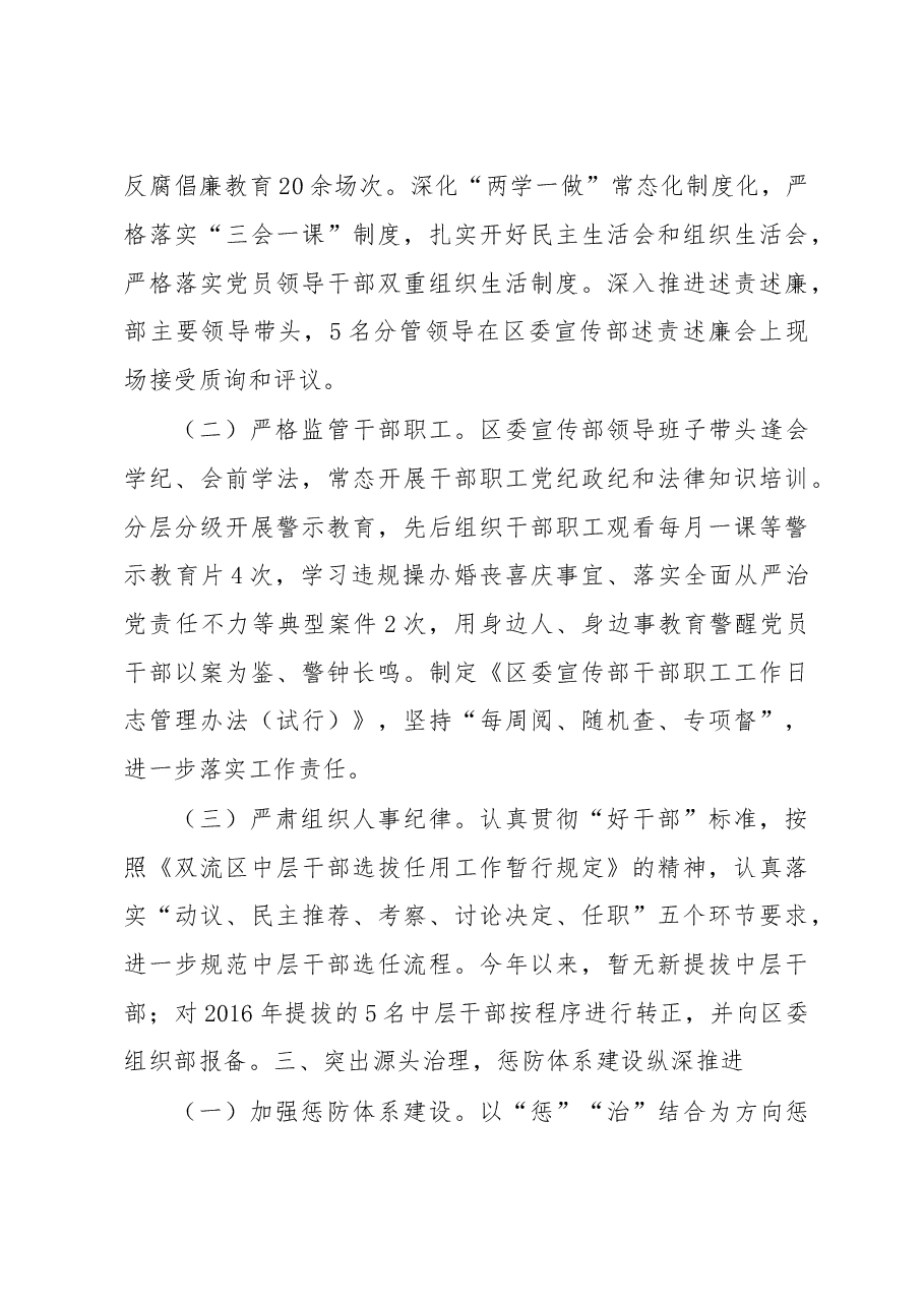 区委宣传部关于2017年度领导班子履行党风廉政建设主体责任情况的报告.doc，第3页预览