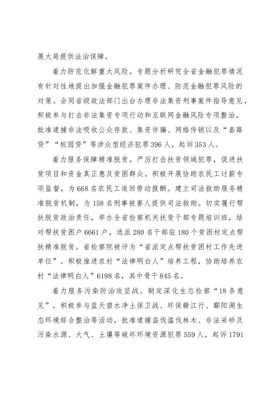 江西省人民检察院工作报告.docx,第2页预览