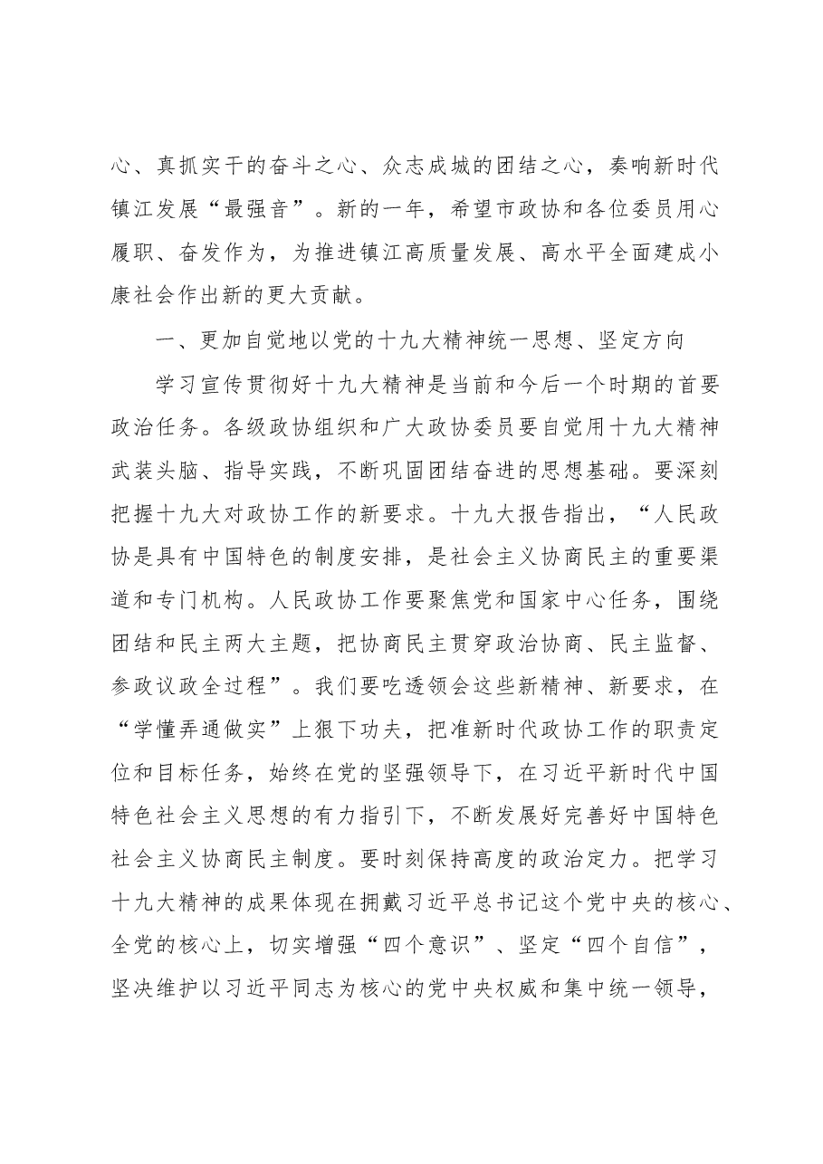 惠建林在市政协上的讲话摘要.doc,第2页预览