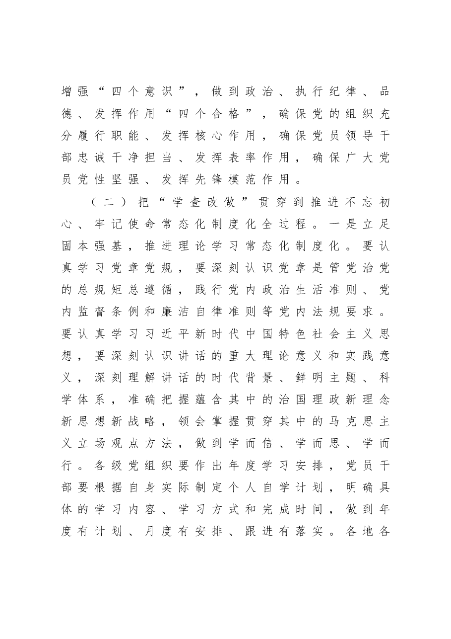 在全区部署不忘初心牢记使命常态化制度化试点工作大会上的讲话.doc,第3页预览