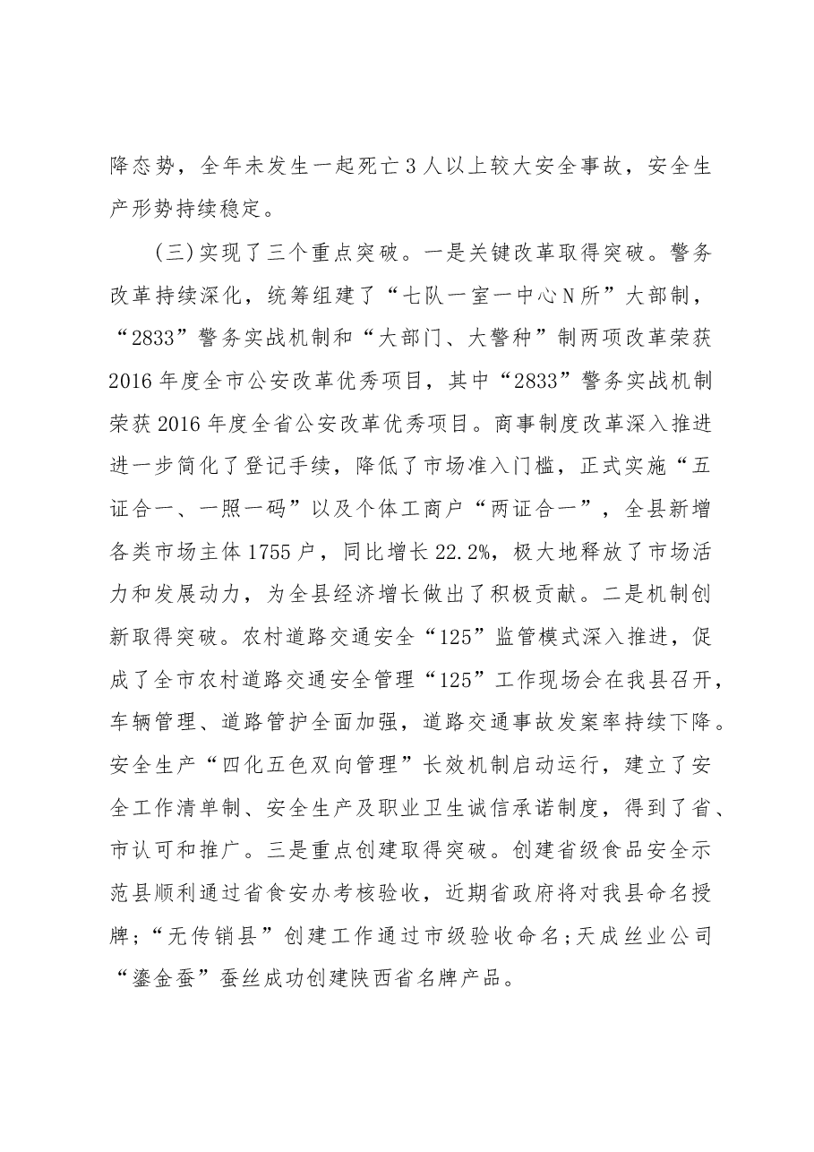张鹏副县长在全县2017年公安司法市场监管安全生产信访工作会议上的讲话.docx,第3页预览