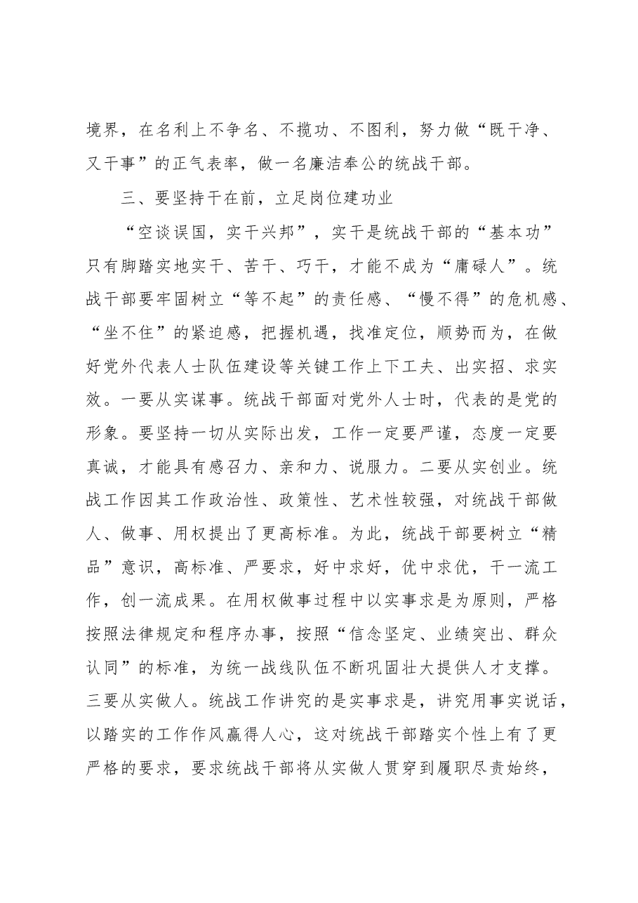 沙伟伟:统战干部要严以修身强党性.docx,第4页预览