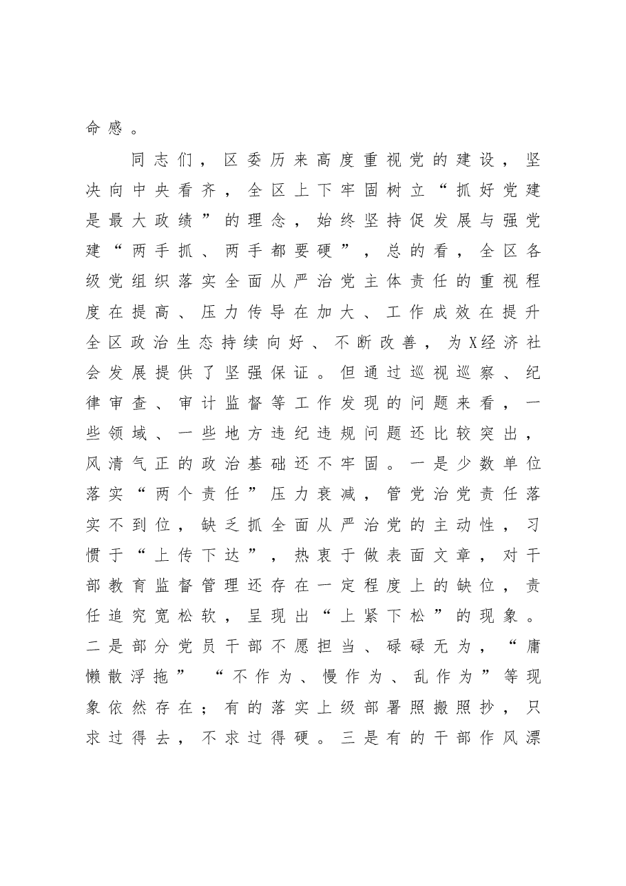 在落实全面从严治党主体责任述责述廉会议上的讲话.docx,第3页预览