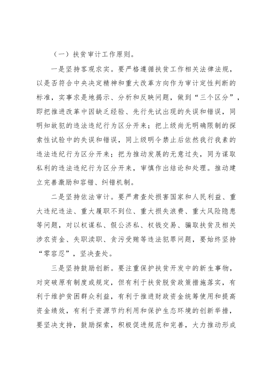 张红谱：在全省扶贫审计培训班上的讲话——扎实做好扶贫审计 促进全省脱贫攻坚.doc，第4页预览