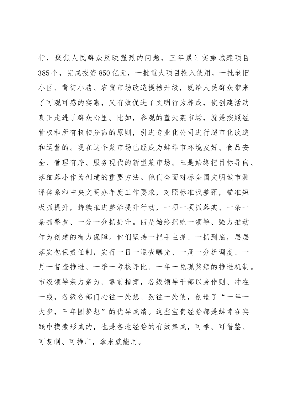 张祥安、刘飞跃同志在创建全国文明城市动员大会上的讲话.docx,第3页预览