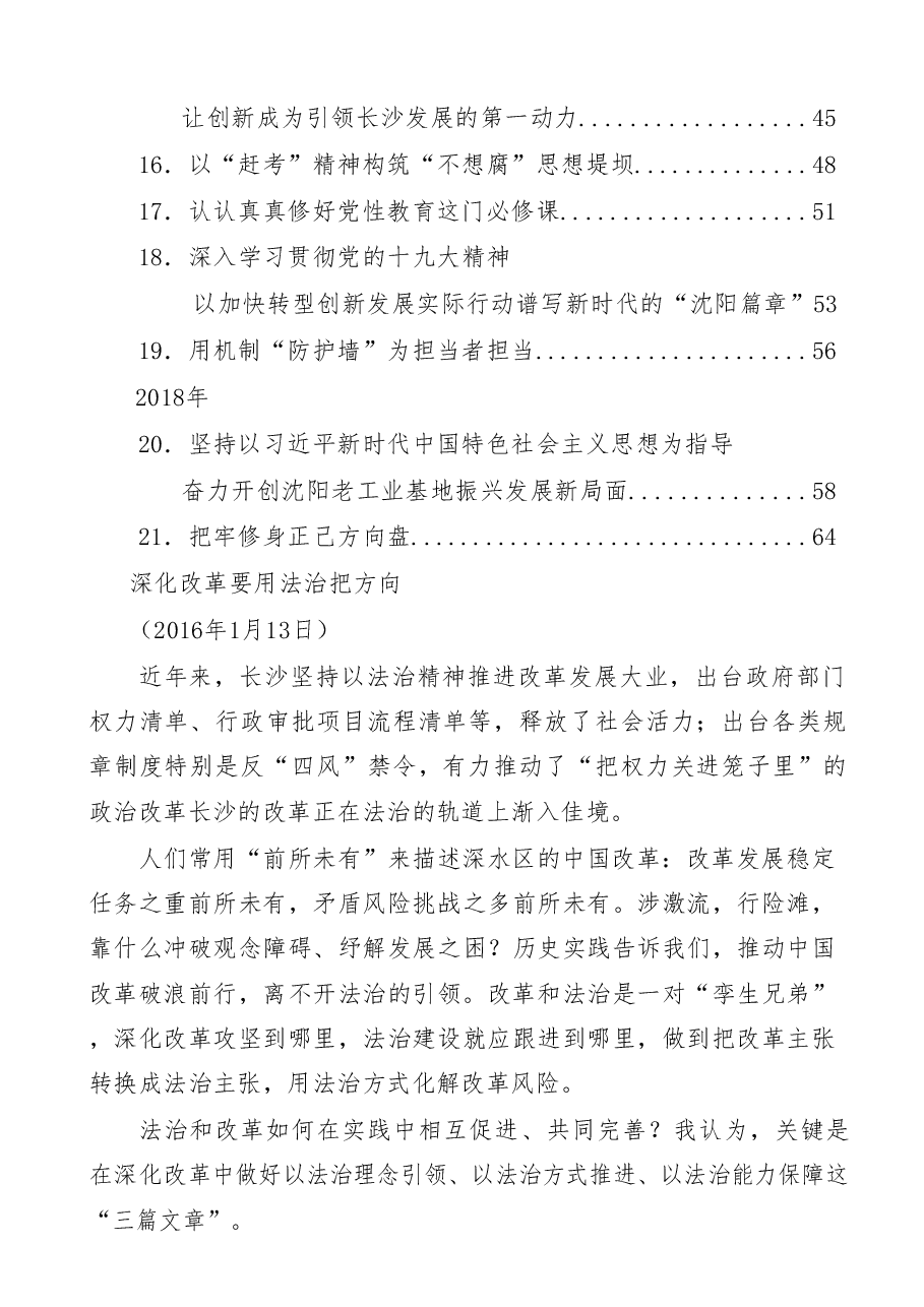 (21篇)易炼红讲话(2016—2018).doc,第4页预览