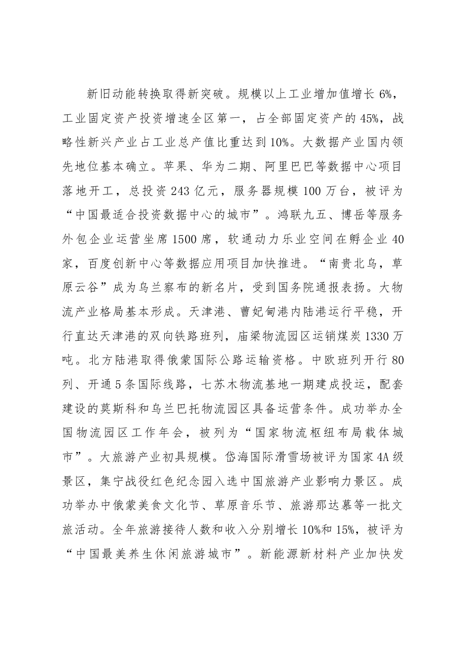 乌兰察布市政府工作报告.docx,第2页预览