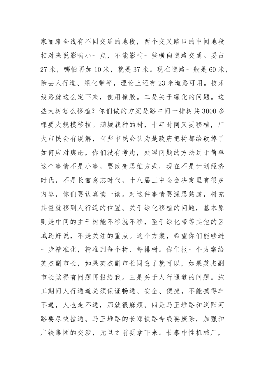 在调研东二环改造、万家丽路高架推进情况及交通疏导组织工作时的讲话.doc,第4页预览
