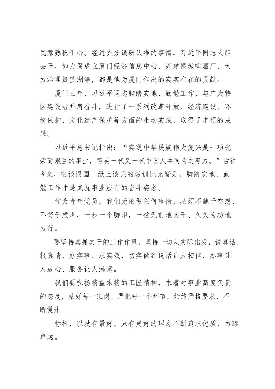 (12篇)《习近平的七年知青岁月》《习近平在厦门》《习近平在宁德》《习近平在正定》心得体会.docx,第4页预览