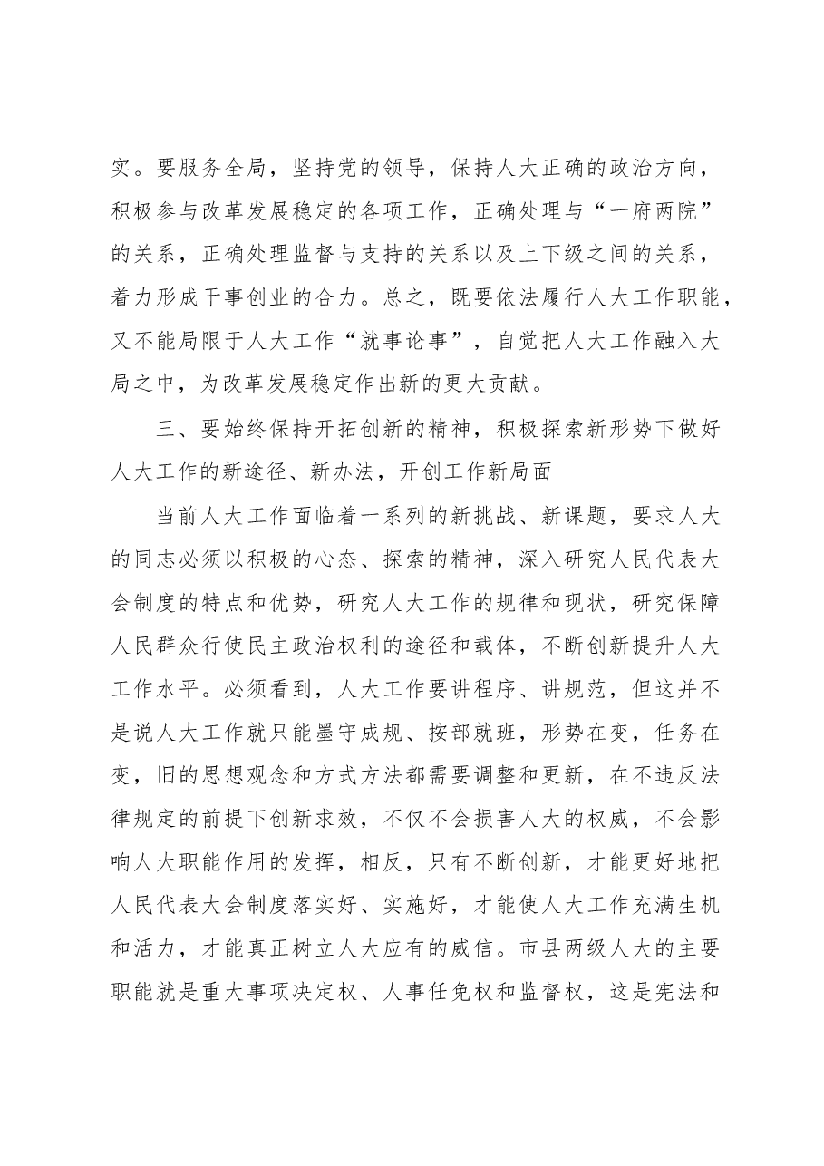谢亦森：在2012年全市人大常委会主任座谈会上的讲话.docx，第4页预览