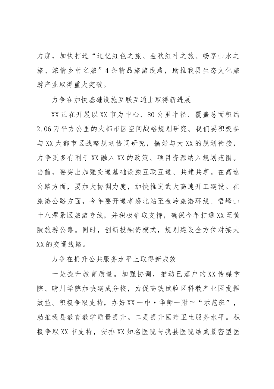 在全县推进汉孝一体化暨招商引资工作会议上的讲话.docx,第3页预览