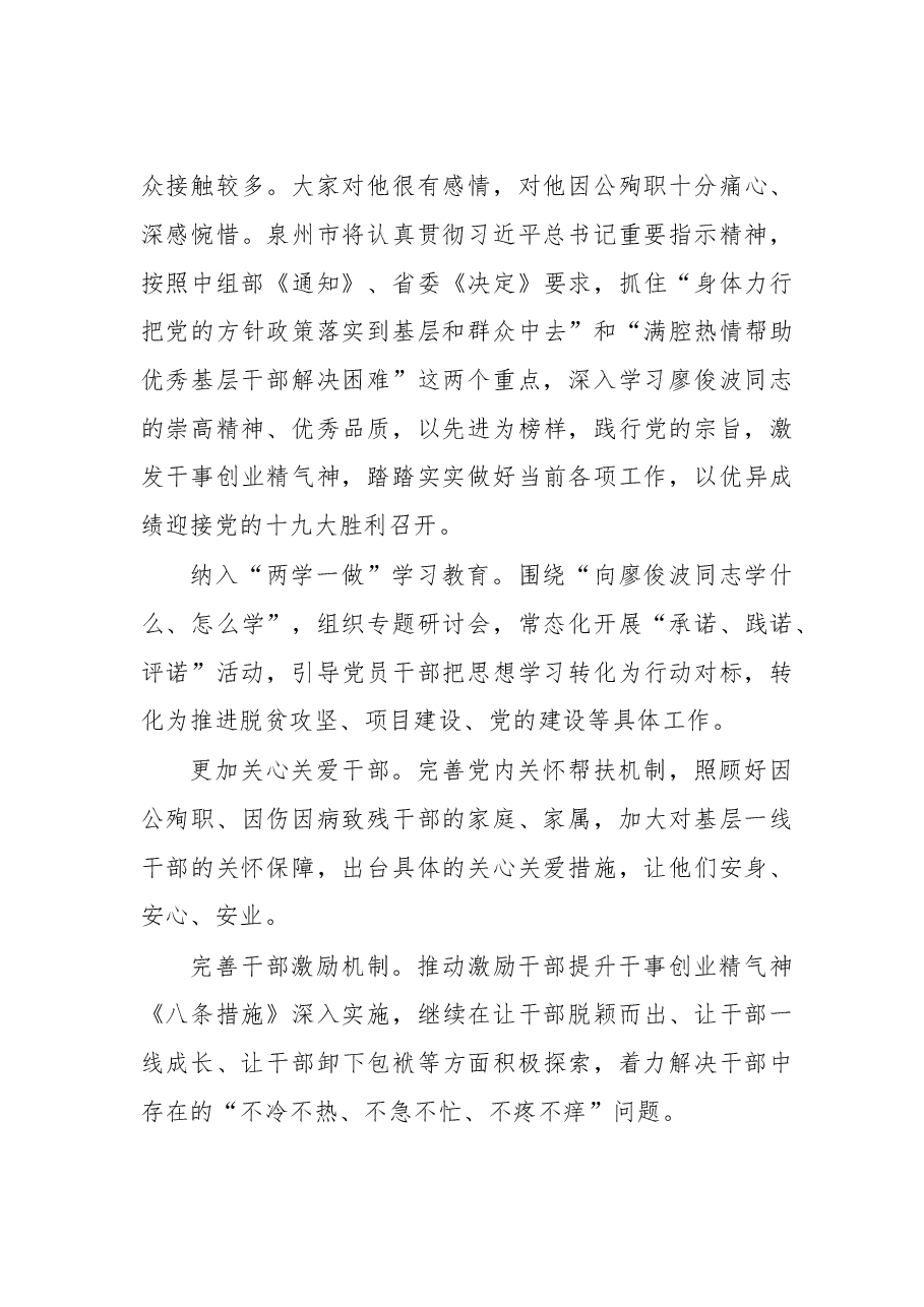 市、县委书记学习廖俊波同志先进事迹座谈会发言摘登.doc,第3页预览