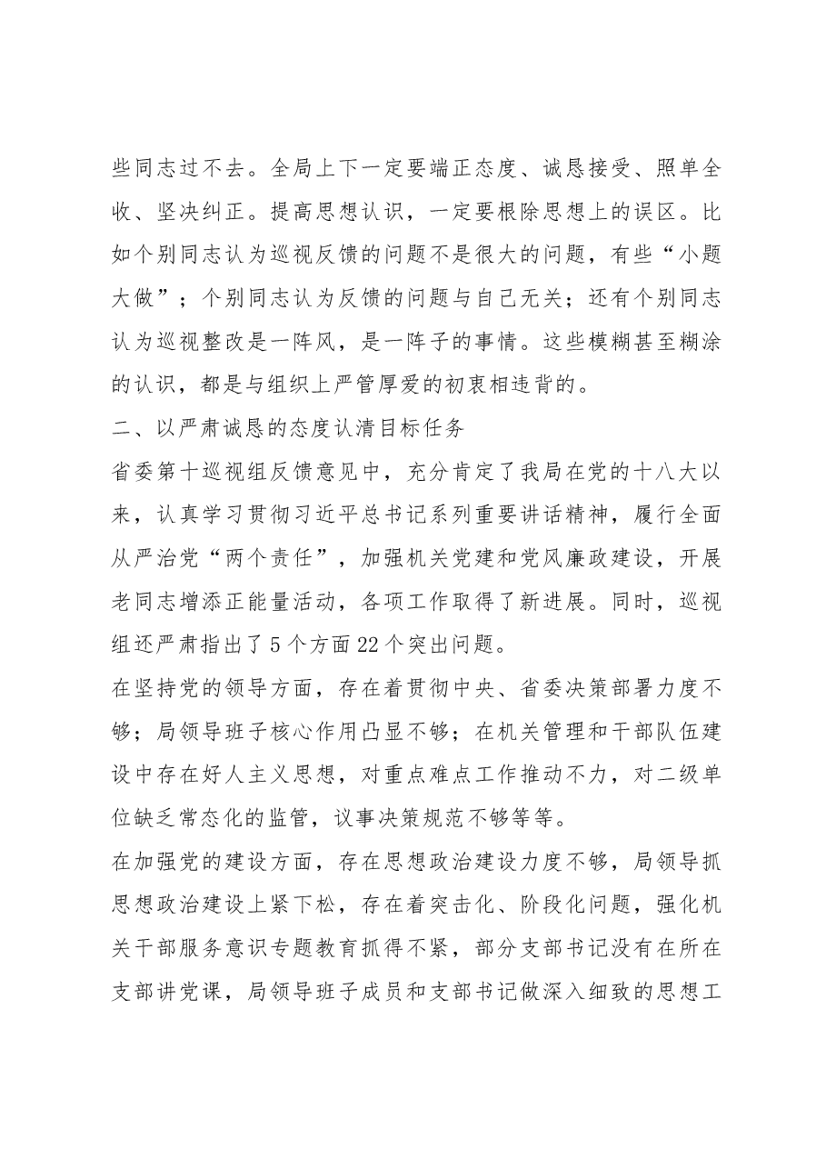 马在学在贯彻落实省委第十巡视组反馈意见整改动员会上的讲话.docx,第4页预览