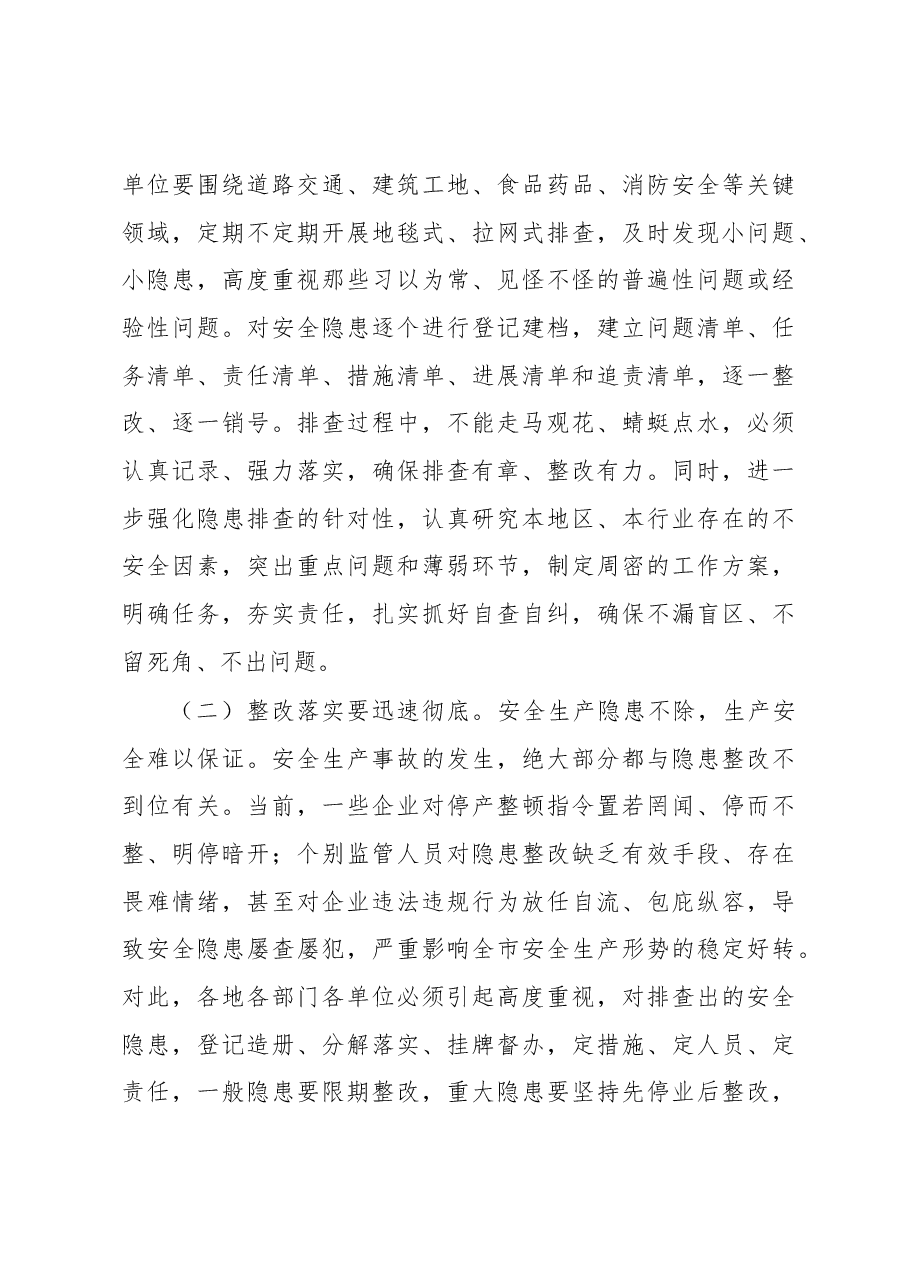 倪欣同志在万源市2018年第四次安委会成员单位（扩大）会暨今冬明春.docx，第4页预览