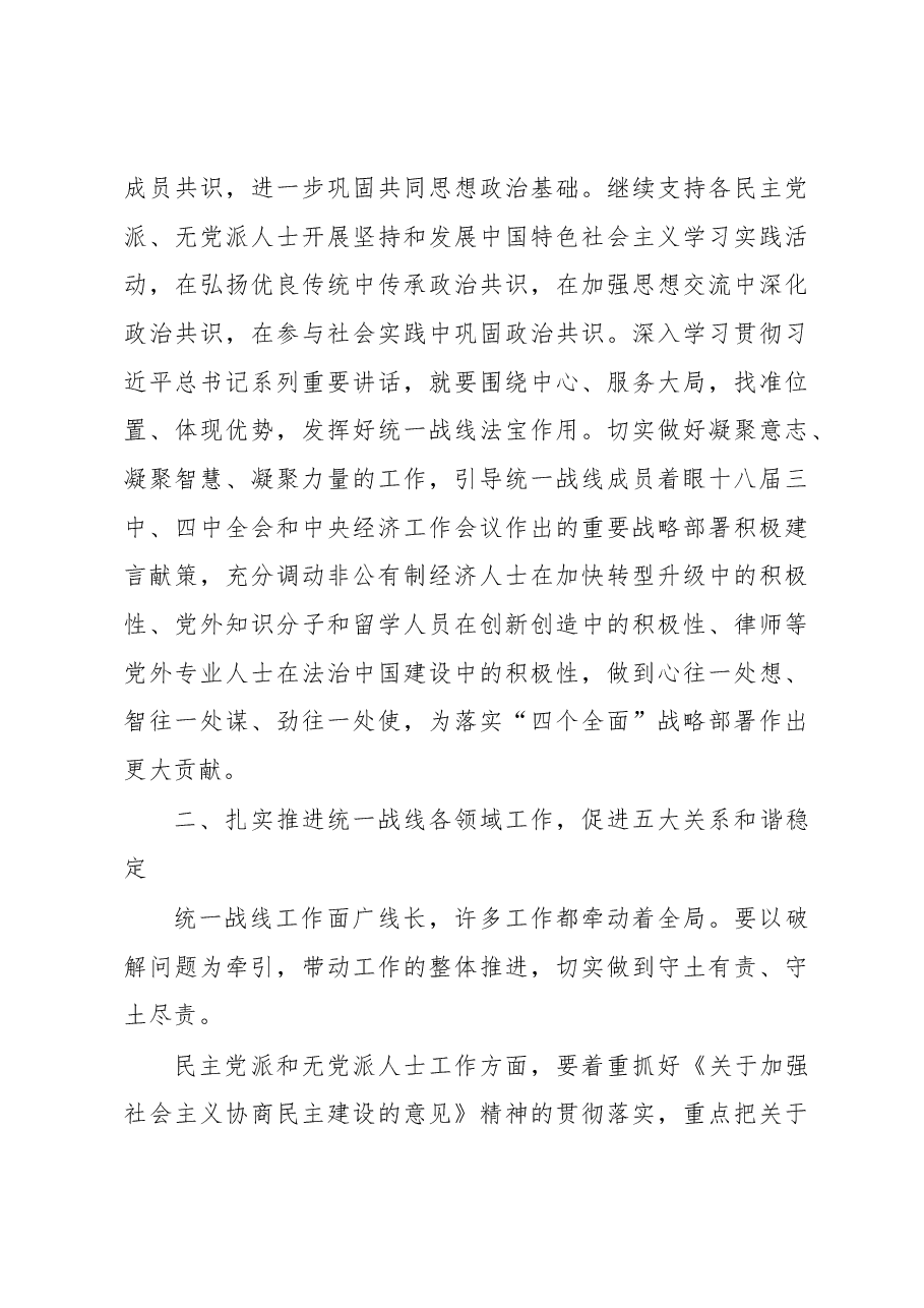 孙春兰:在全国统战部长会议上的讲话(摘要).docx,第3页预览