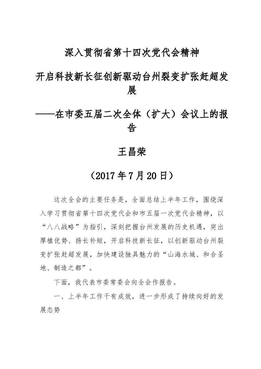 专门谈「创新」的全会报告.doc,第1页预览