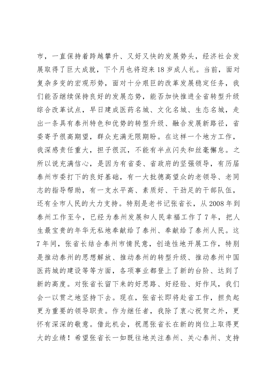 (13篇)蓝绍敏讲话集汇编.docx,第3页预览