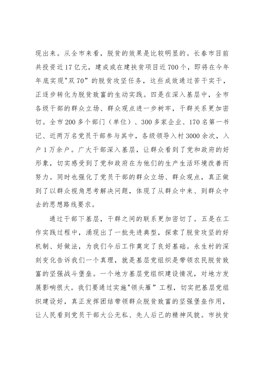王君正:突出问题导向坚持精准施策坚决完成年度脱贫目标任务.docx,第3页预览