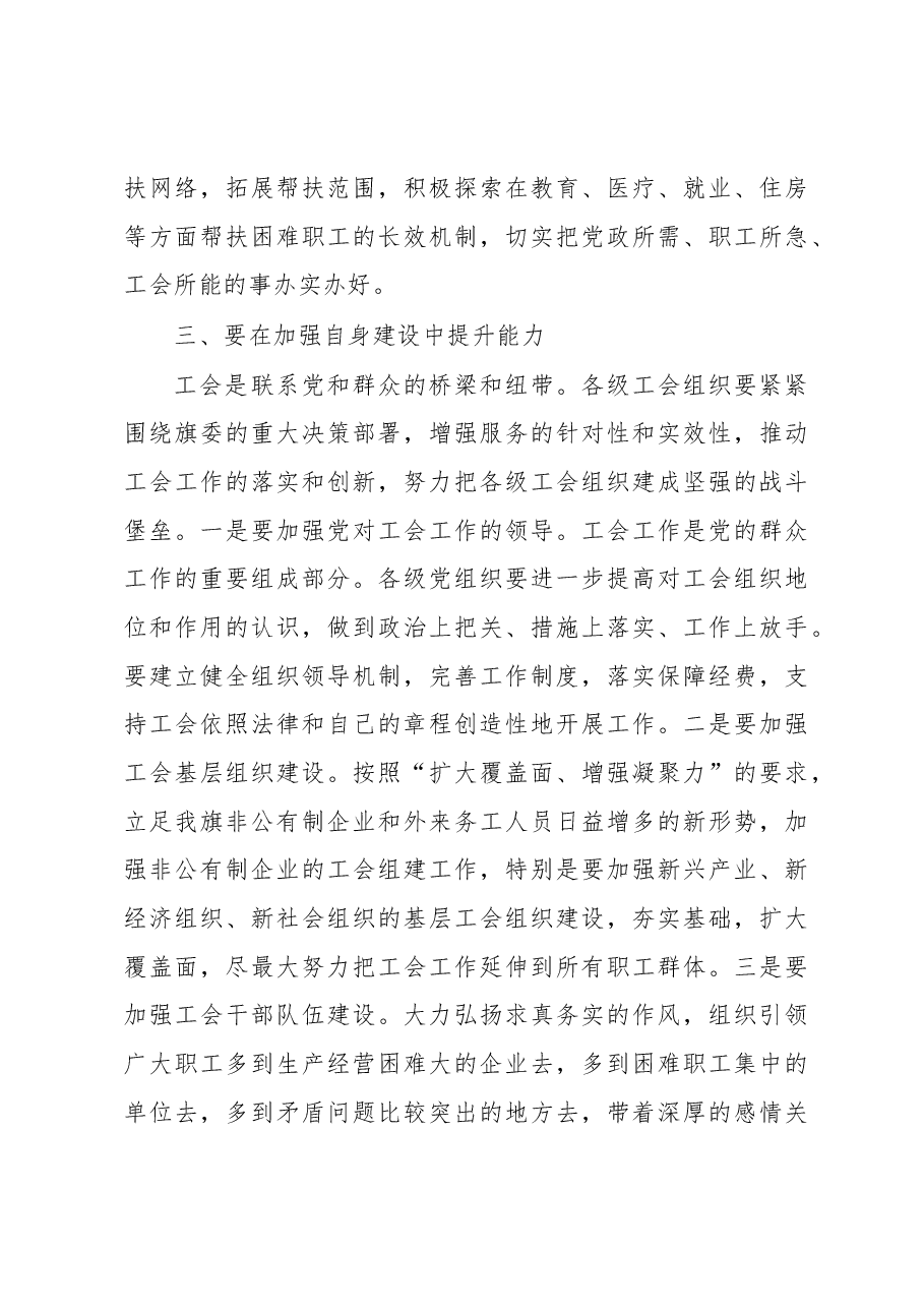 乔允利:在2012年全旗工会工作会议暨表彰大会上的讲话.docx,第4页预览