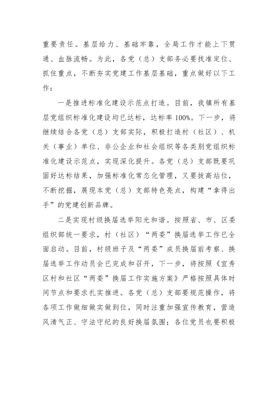 在庆祝中国共产党建党97周年暨表彰大会上的讲话.docx，第3页预览