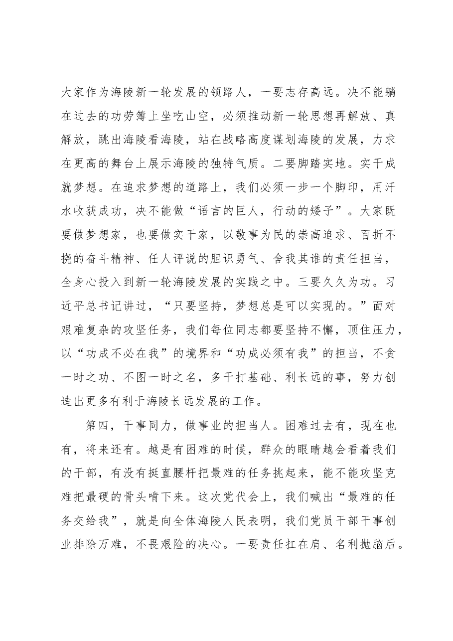 泰州海陵区委书记徐克俭在海陵区委十二届一次全会结束时的讲话.docx,第4页预览