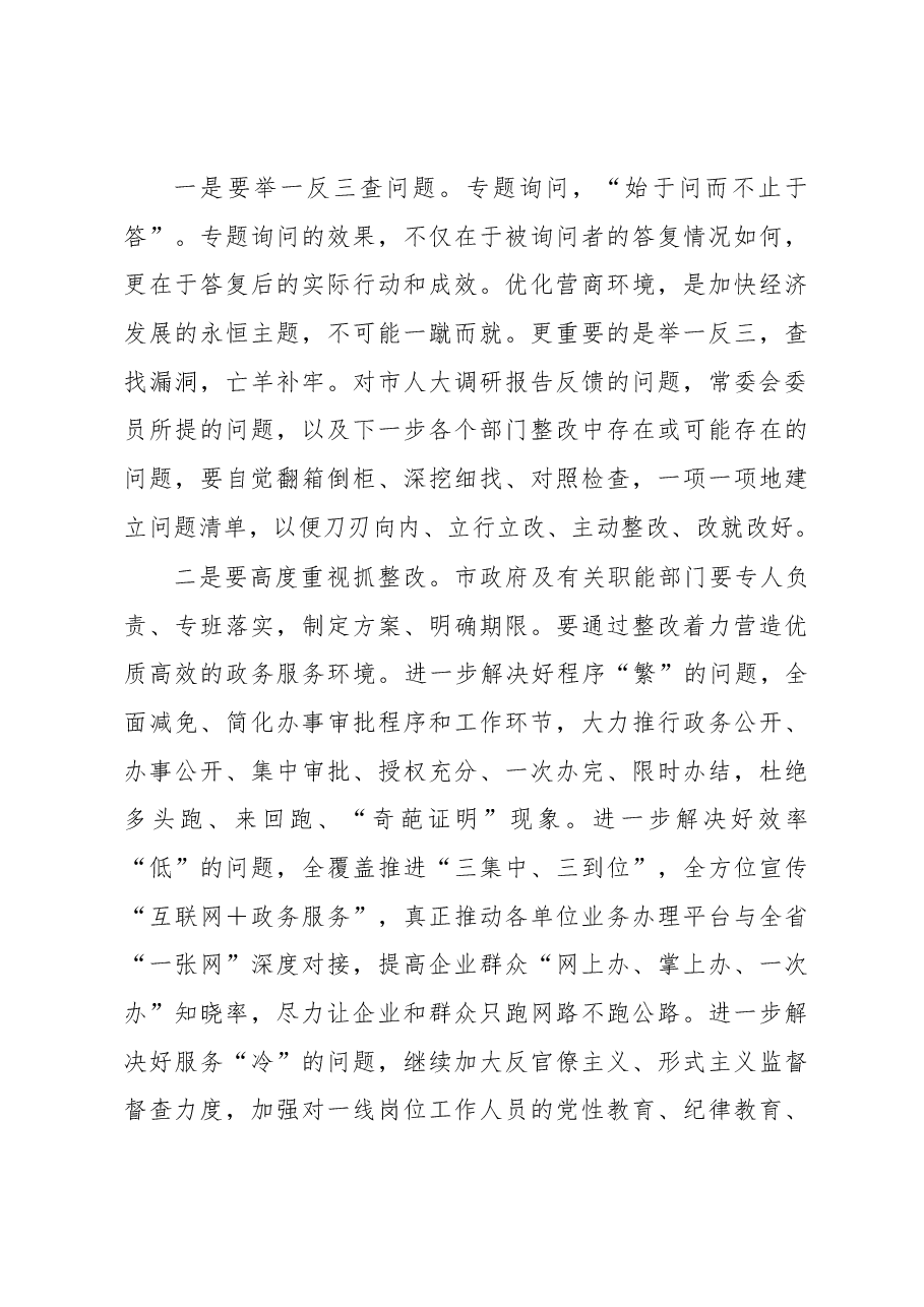 王军娥同志在市九届人大常委会第十三次会议上的讲话.docx，第3页预览