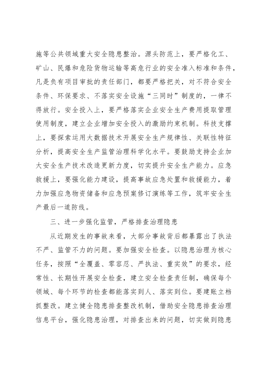 李彬同志:在全区安全生产暨消防工作会议上的讲话.docx,第3页预览