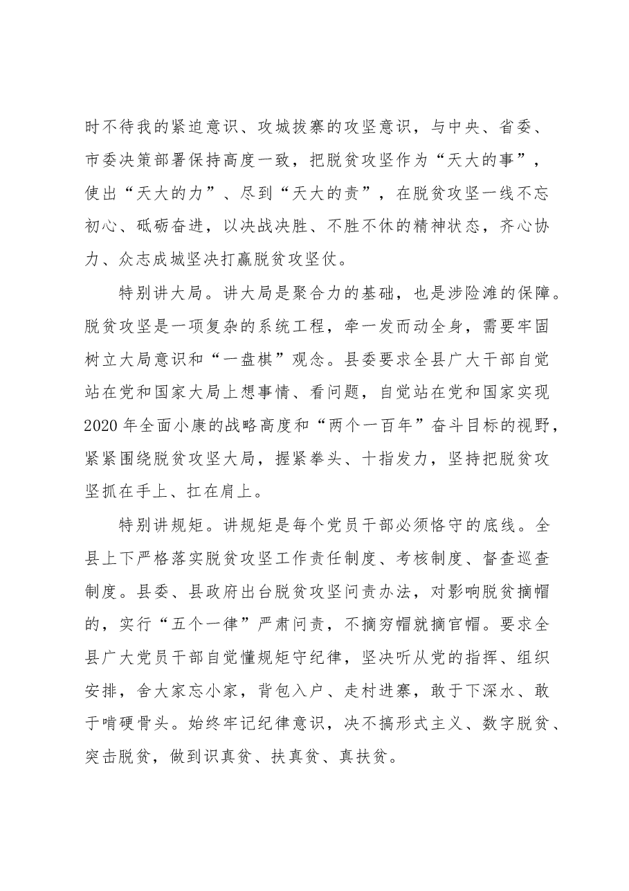 把脱贫攻坚作为检验干部的“试金石”.doc,第2页预览