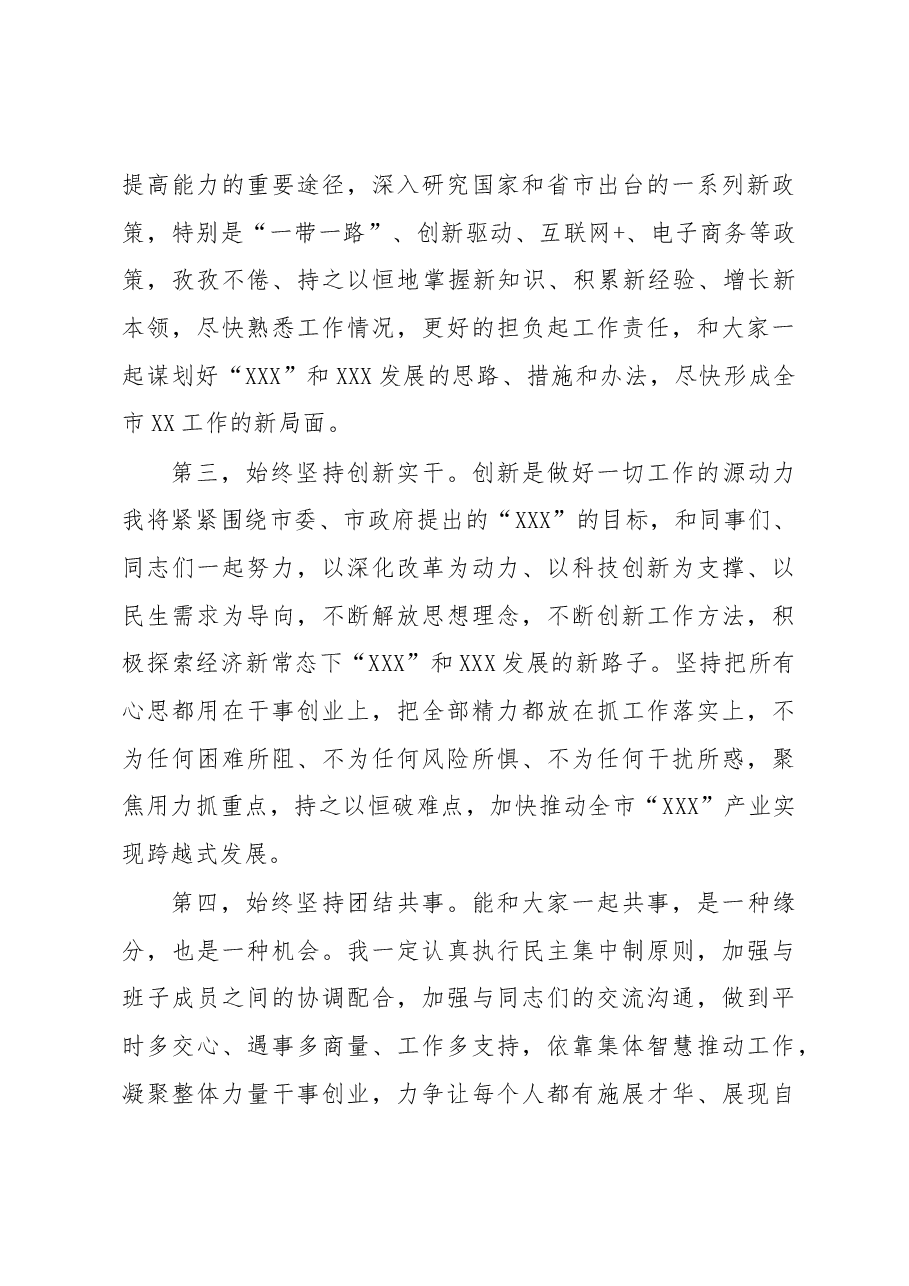 (16篇)新任领导干部表态发言材料汇编.docx,第3页预览