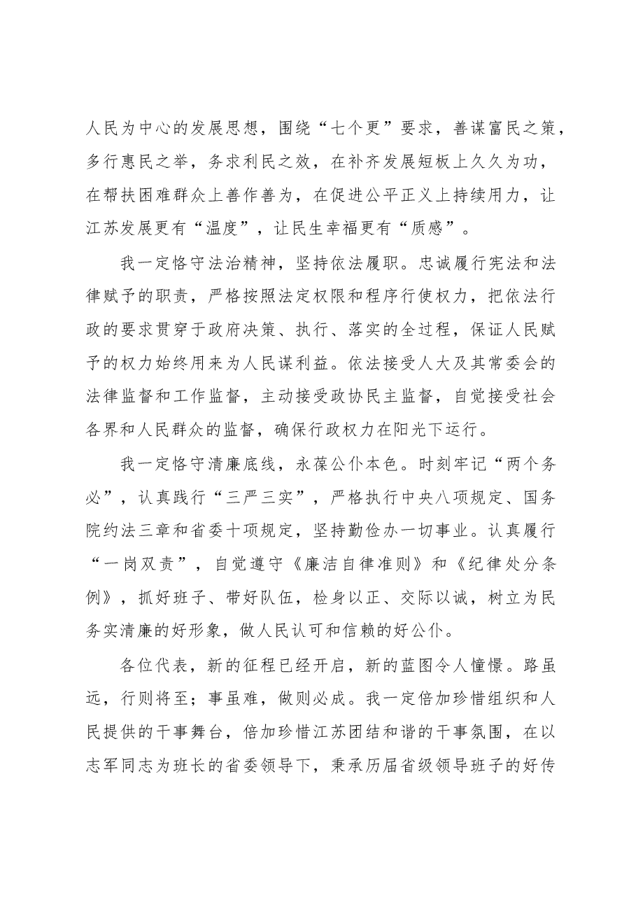 石泰峰在省十二届人大四次会议闭幕会上的讲话.doc,第3页预览