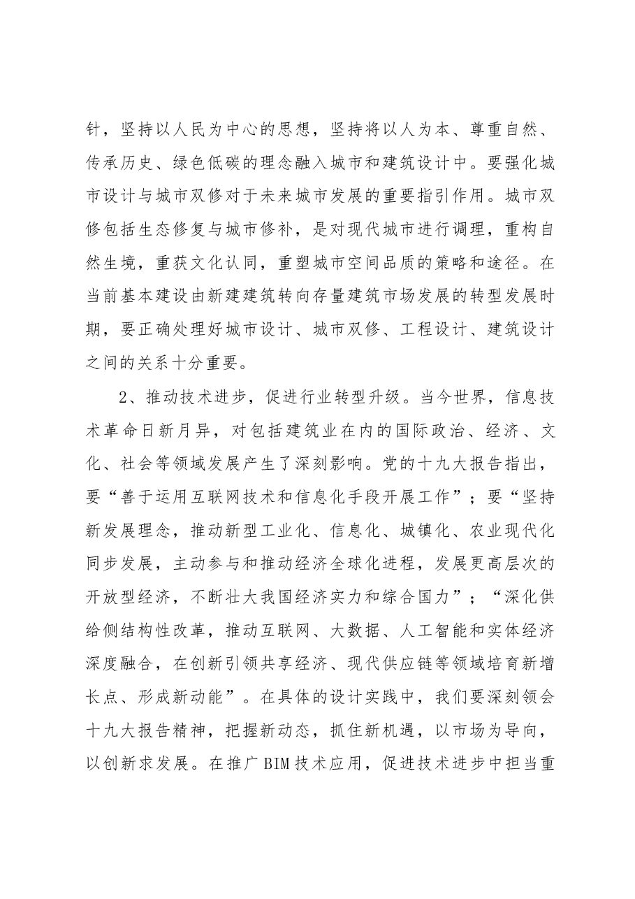 宁艳芳副厅长在湖南省土木建筑学会建筑学年会上的讲话.docx,第4页预览