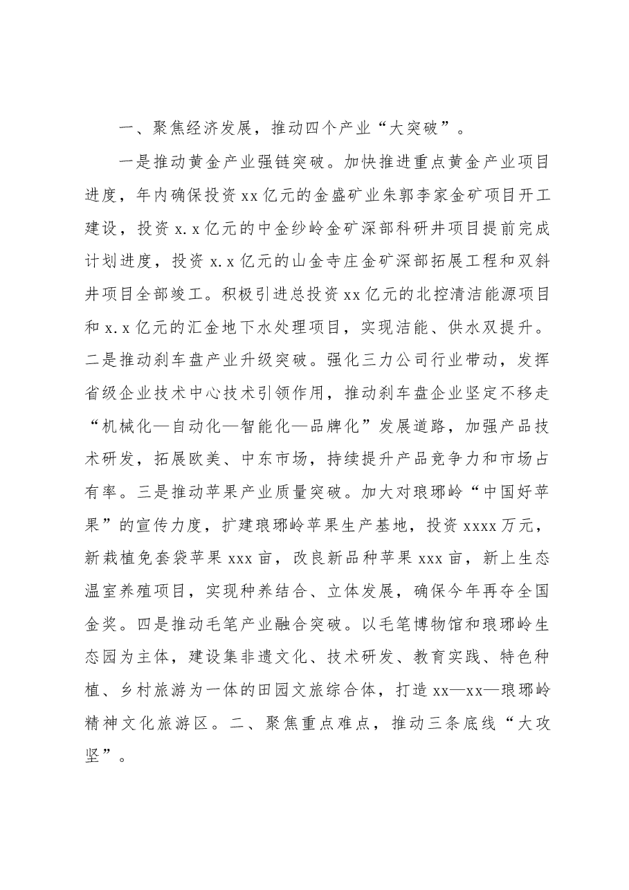 (6篇)“攻坚突破年”动员大会表态发言.docx,第4页预览