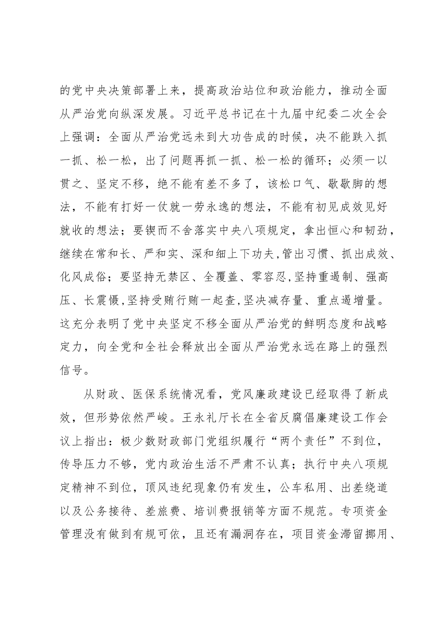 在全市财政反腐倡廉建设工作会议上的报告.docx,第2页预览